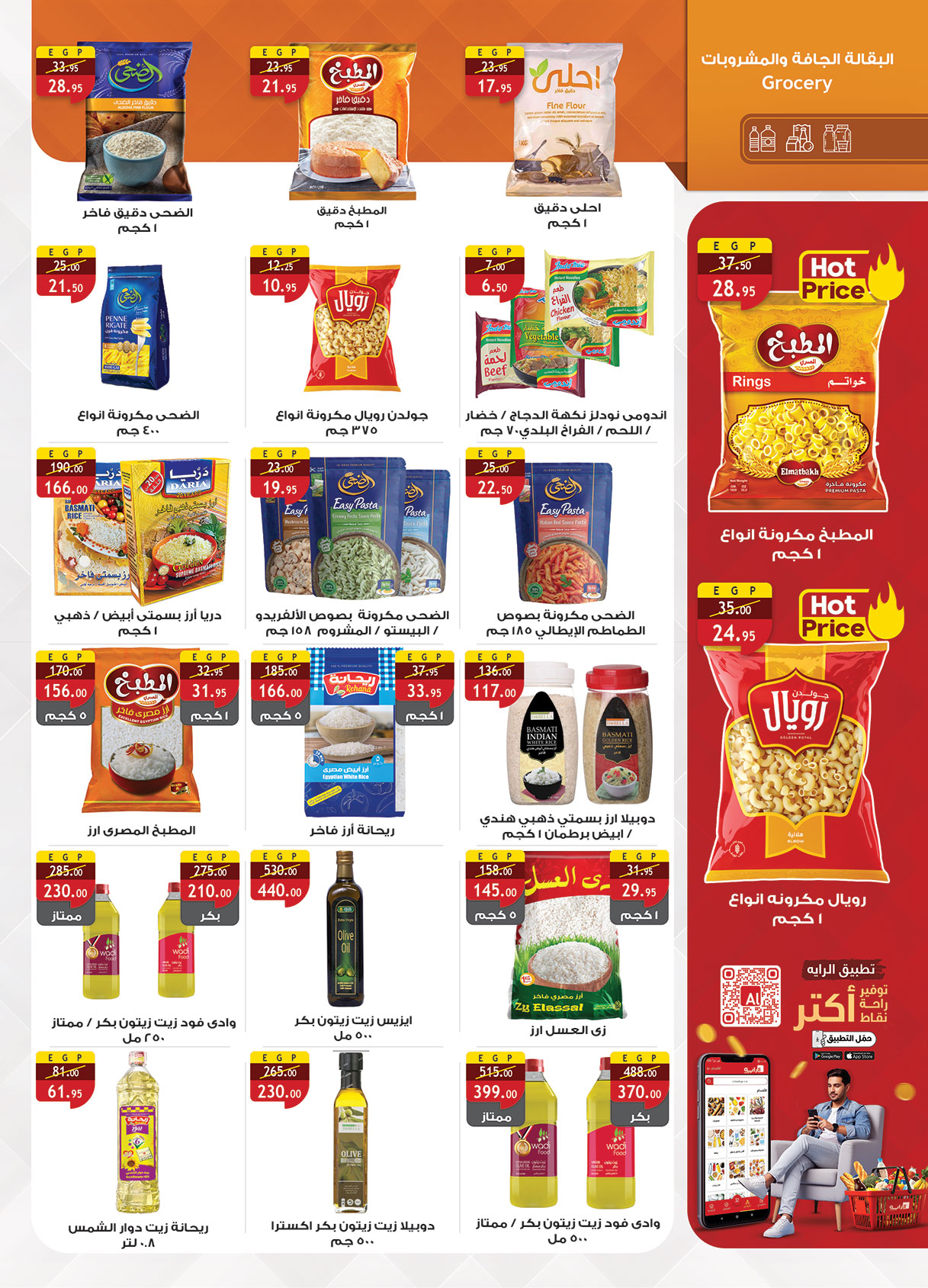 al-raya offers from 15dec to 31dec 2025 عروض الراية من 15 ديسمبر حتى 31 ديسمبر 2025 صفحة رقم 25